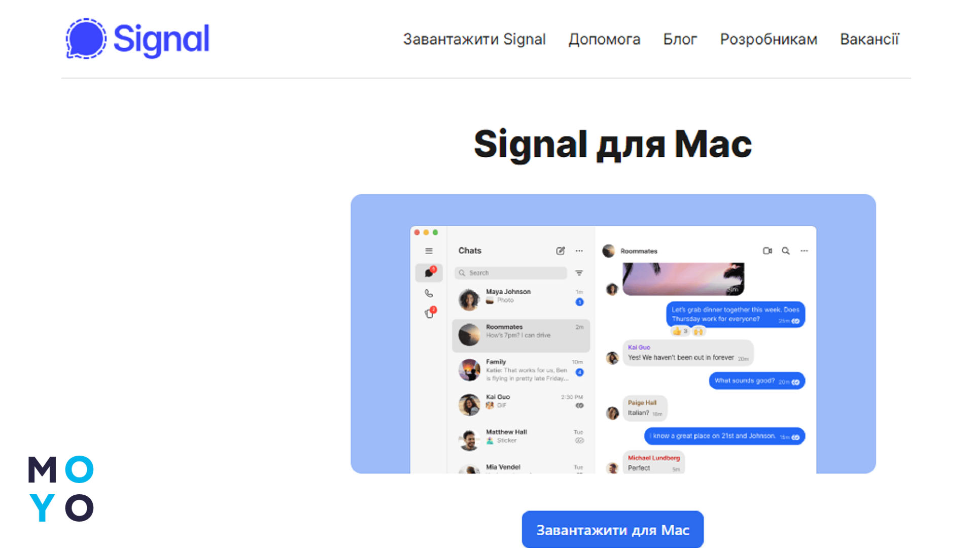 Сингал на macOS