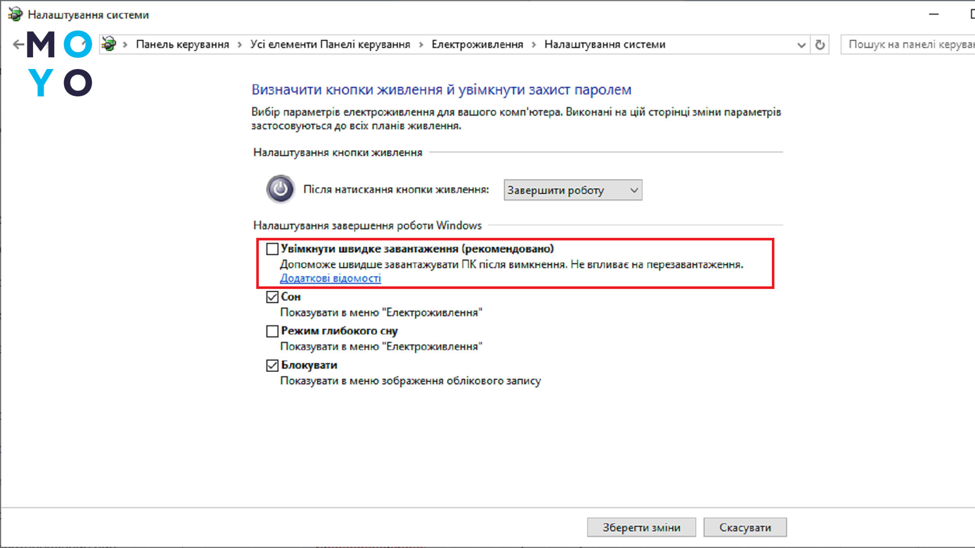 Отключение быстрого запуска