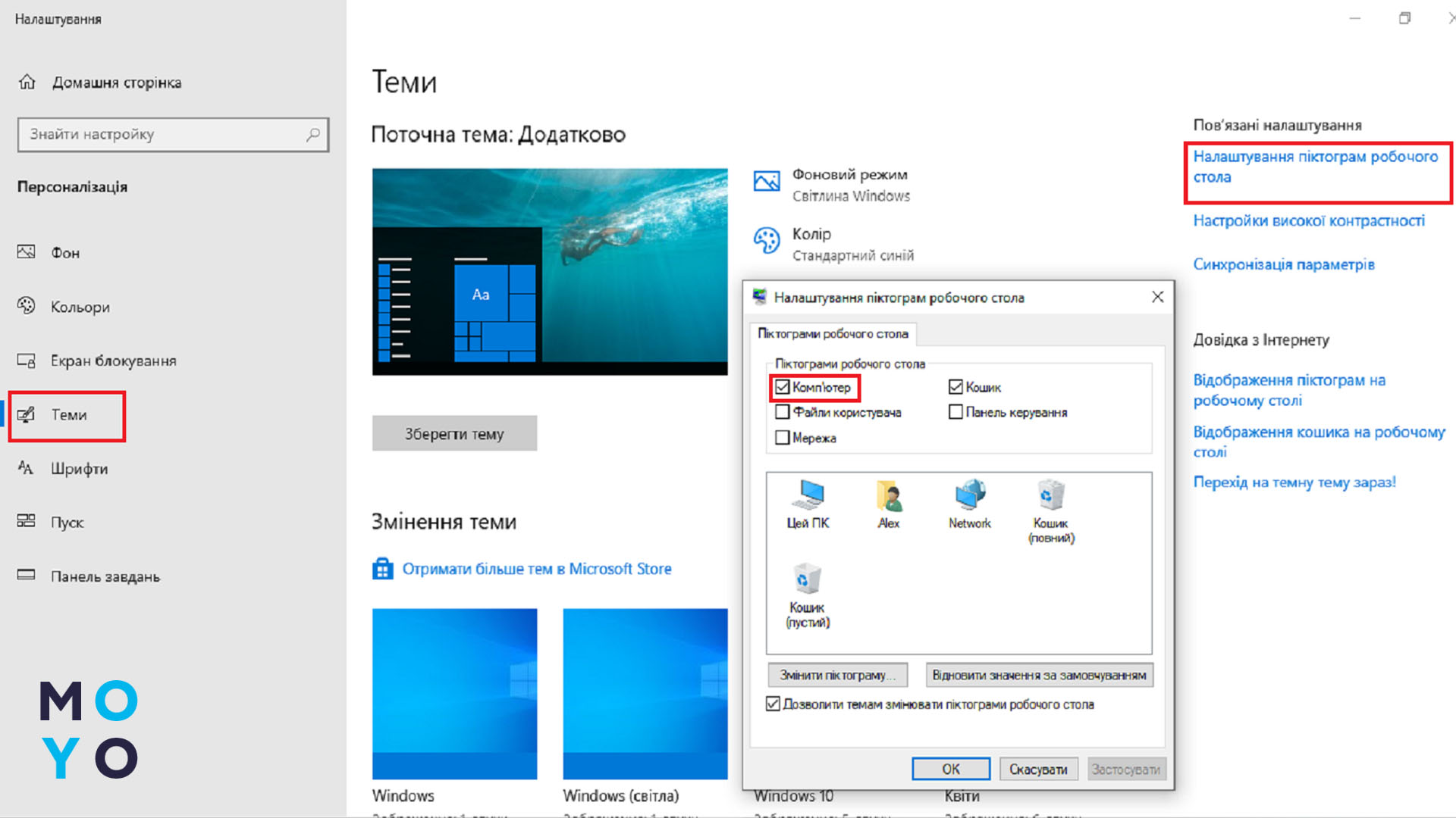 додати значок через «Персоналізувати»