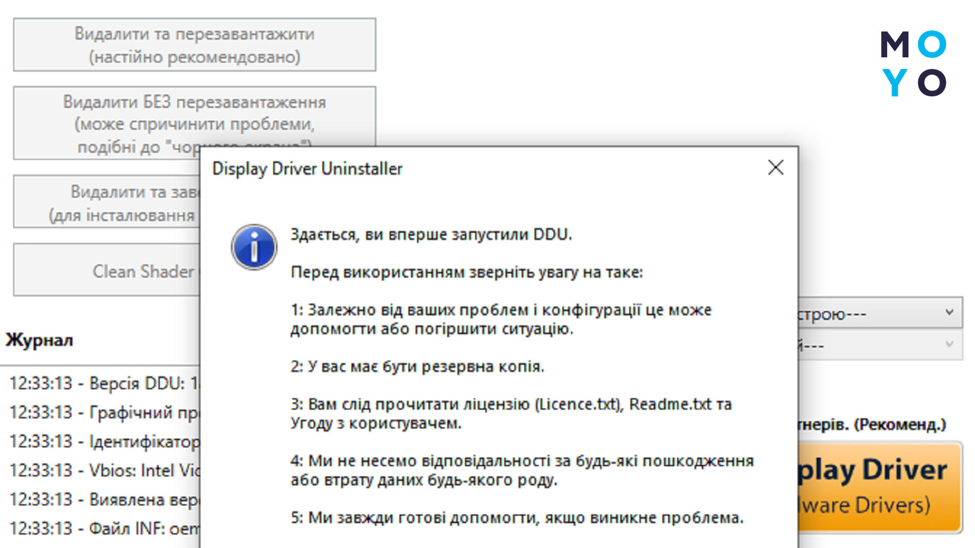 видалити драйвера відеокарти