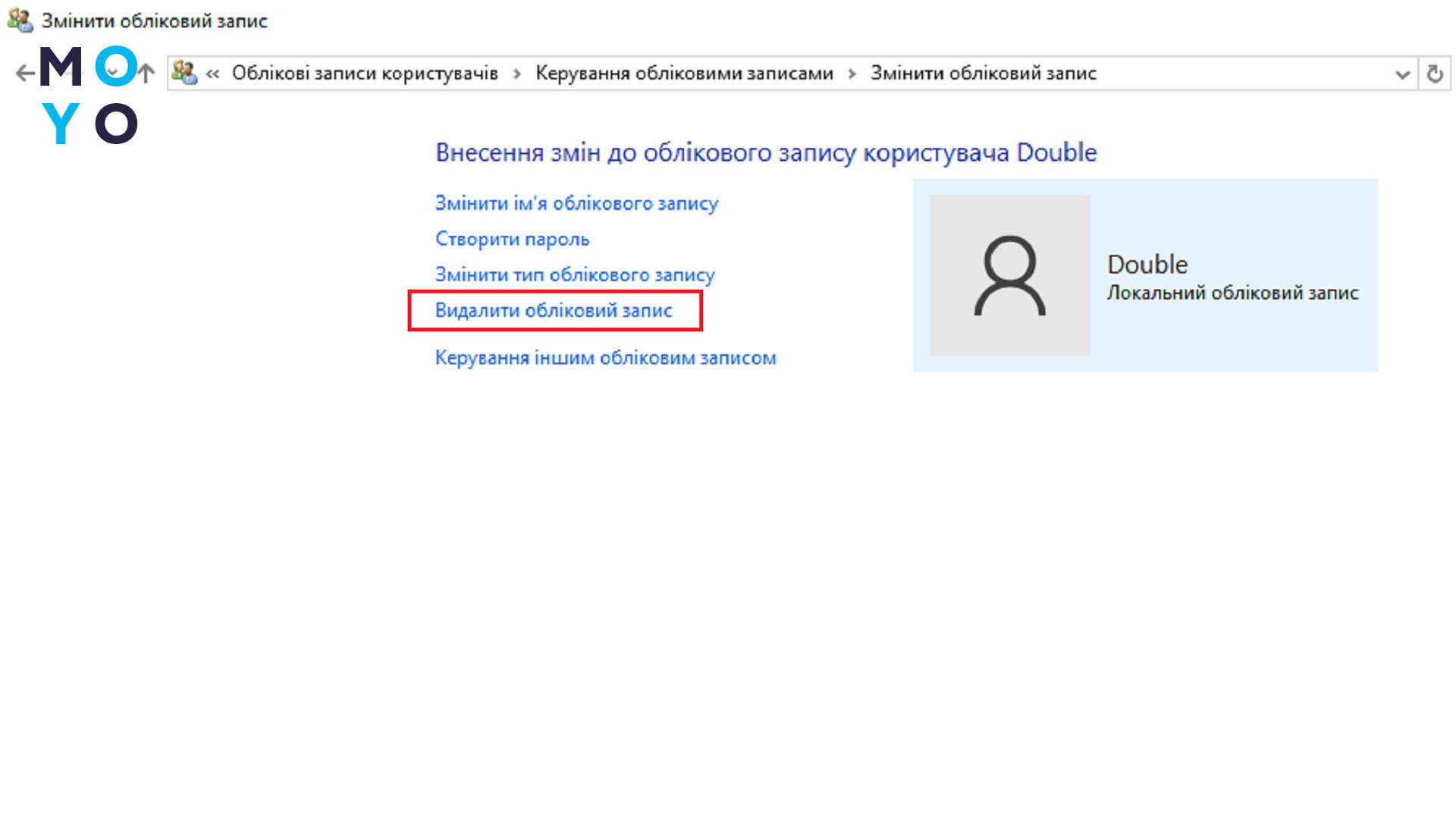 как убрать пользователя windows 10
