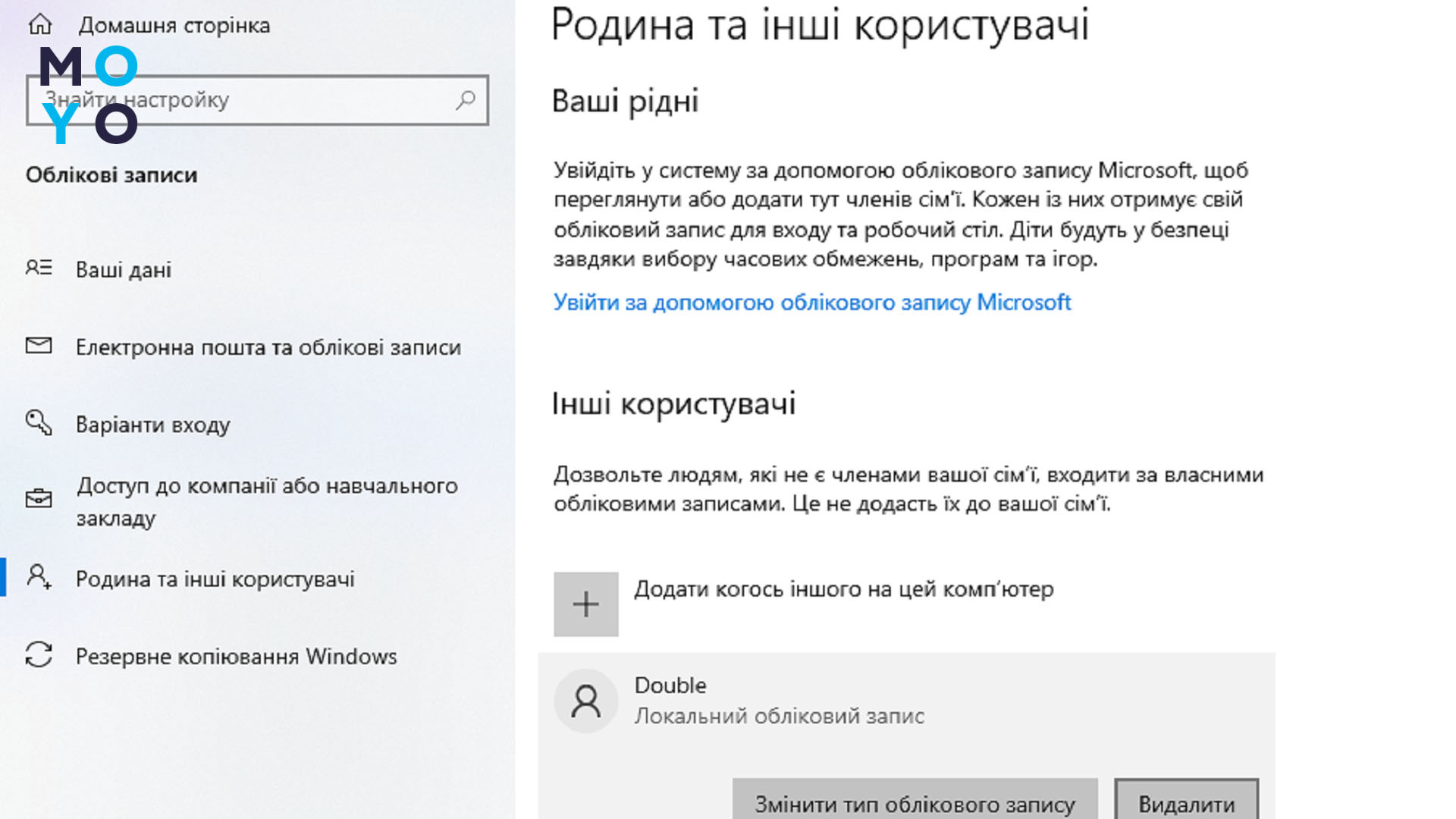 як видалити користувача в windows 10
