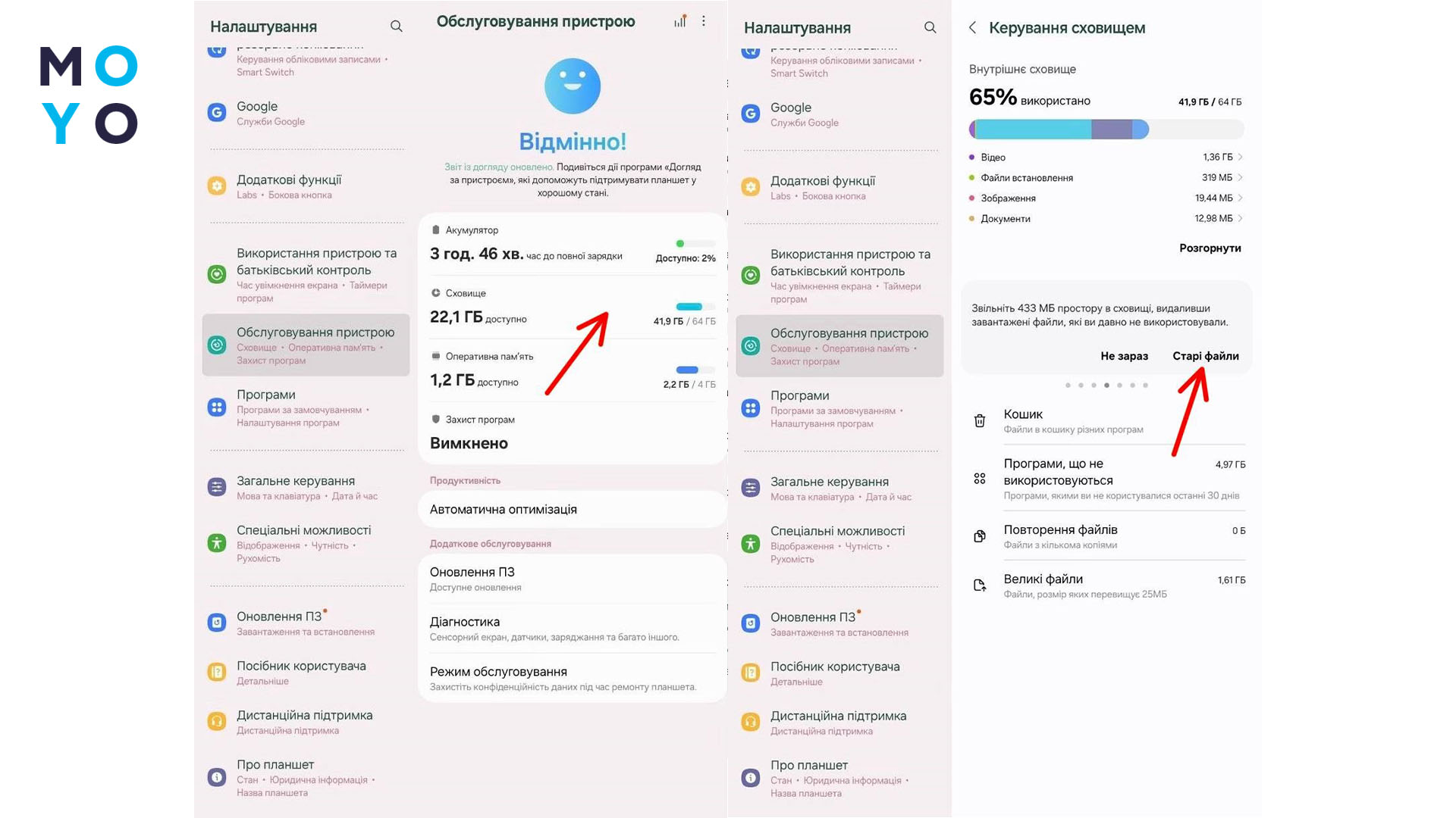очищення кешу на пристрої Android