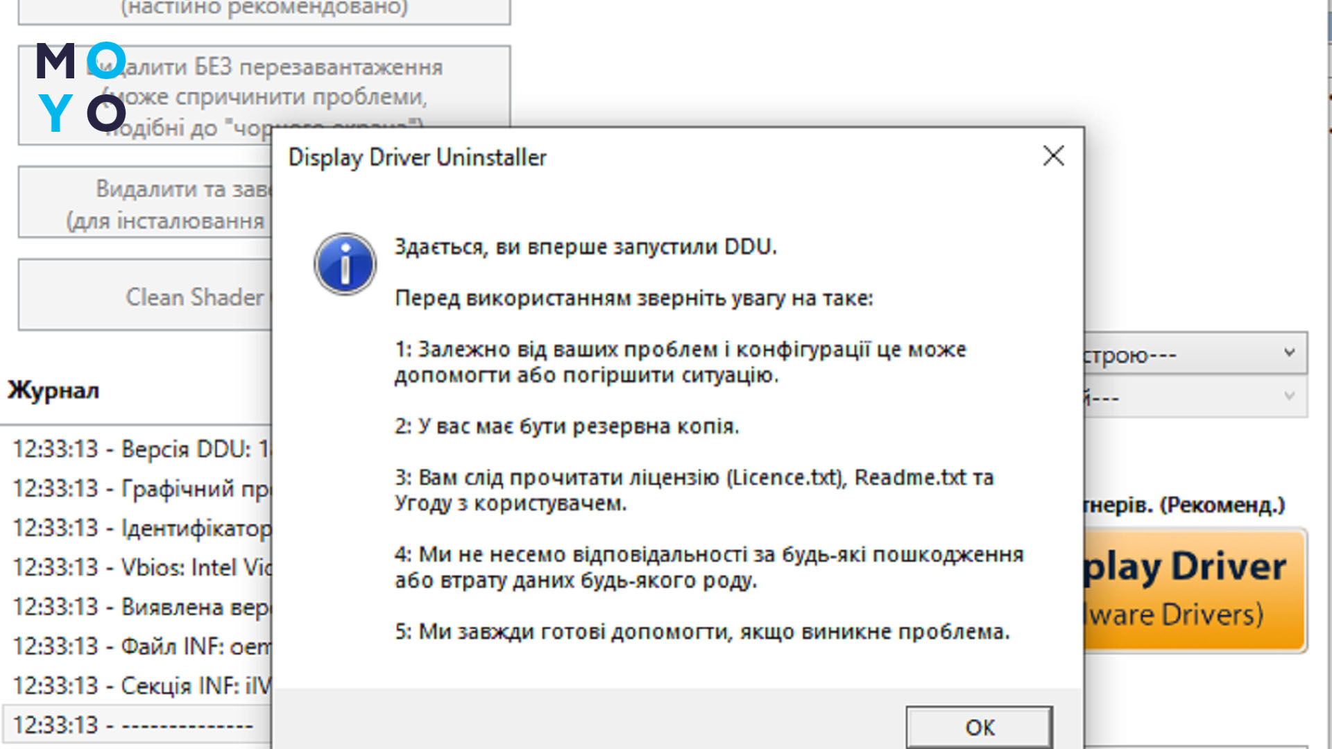 удаляют установленные драйвера с помощью DDU