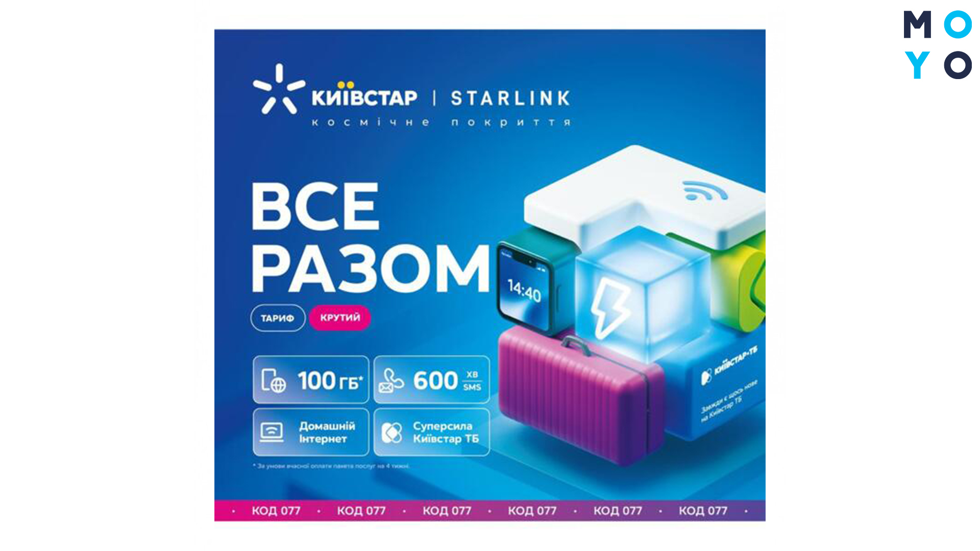 Киевстар «Все вместе»