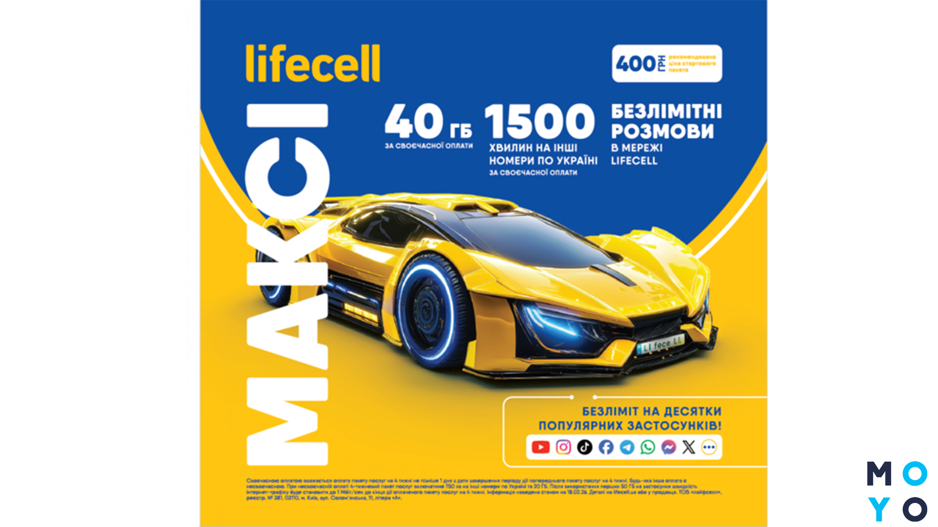  Lifecell «Макси» молодежный