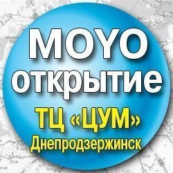 Открытие магазина MOYO в Днепродзержинске