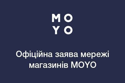 Офіційна заява мережі магазинів MOYO щодо роботи магазинів на період карантину