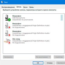 Как настроить микрофон на Windows 7? Ответ от ugooff.ru