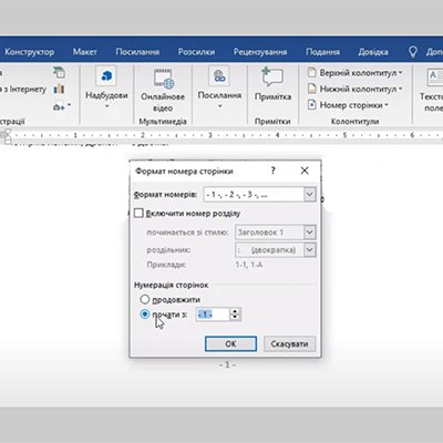 Нумерация страниц в LibreOffice без номера на первой странице