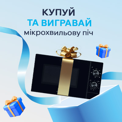 Купуй та вигравай