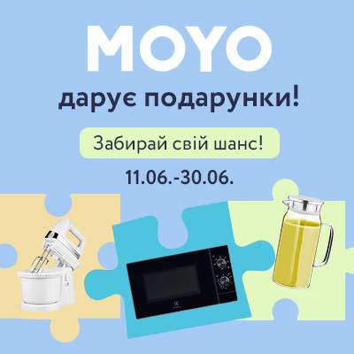 Умови розіграшу «MOYO дарує»