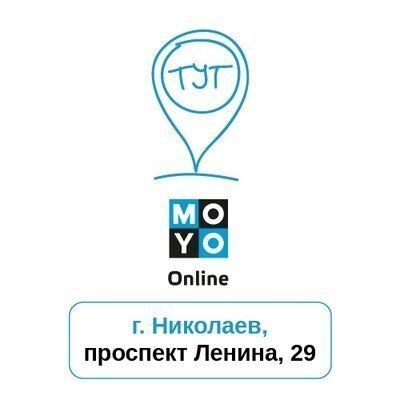 MOYO открывает центр обслуживания интернет-покупок в Николаеве!