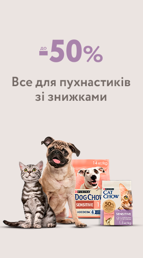Знижки для Чотирилапих