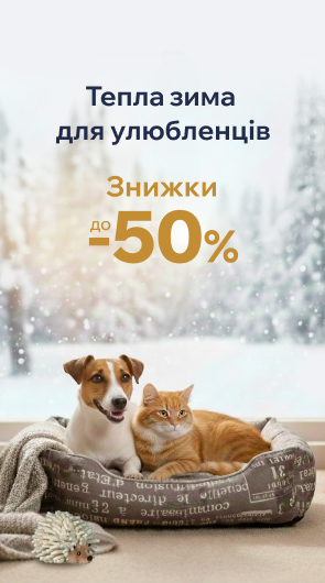 Знижки для Чотирилапих