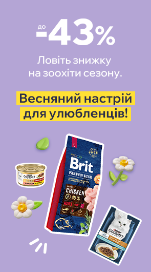 Знижки для Чотирилапих