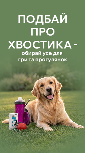 Щастя хвостиків під контролем