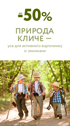 Пригоди починаються тут