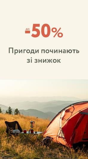 Пригоди починаються тут