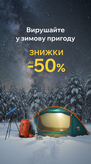 Пригоди починаються тут