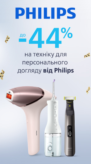 Знижки до -14500 на техніку для персонального логляду від Philips