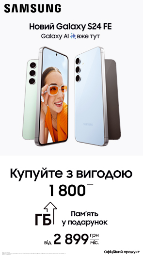 Новий Galaxy S24 FE вже тут