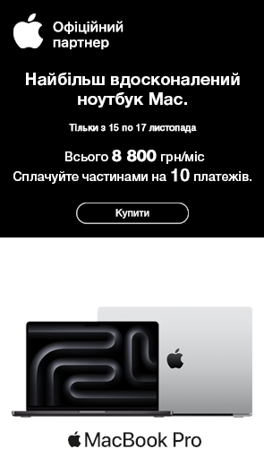 Найбільш вдосконалений ноутбук mac