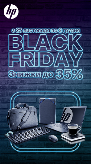 Black Friday Аксесуари HP знижки до 35%