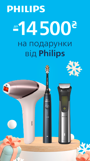 Знижки до -14500 грн. на подарунки від Philips!