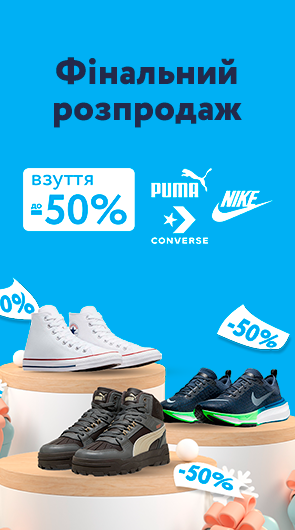 Total shoes sale до -50%