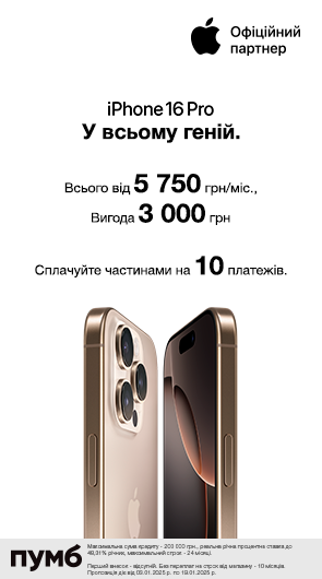 У всьому геній. iPhone 16 Pro.