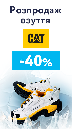 Розпродаж взуття CAT. Знижки до 40%