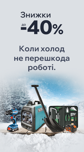 Найвигідніші пропозиції на інструменти для дому