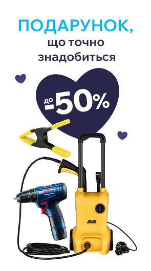Найвигідніші пропозиції на інструменти для дому
