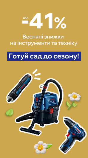 Найвигідніші пропозиції на інструменти для дому