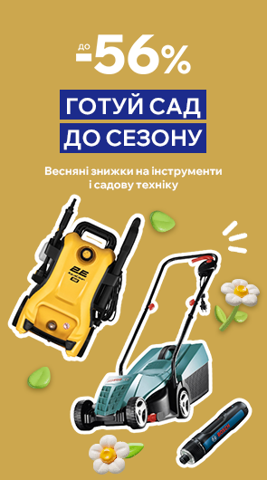Найвигідніші пропозиції на інструменти для дому
