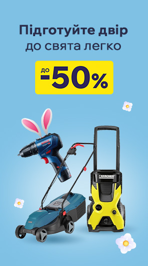 Найвигідніші пропозиції на інструменти для дому