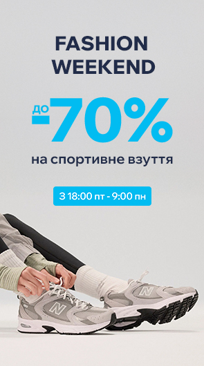 Fashion time! Топ-взуття за вигідною ціною!