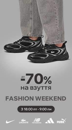 Fashion time! Топ-взуття за вигідною ціною!