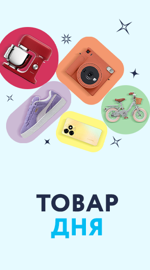 Товар дня