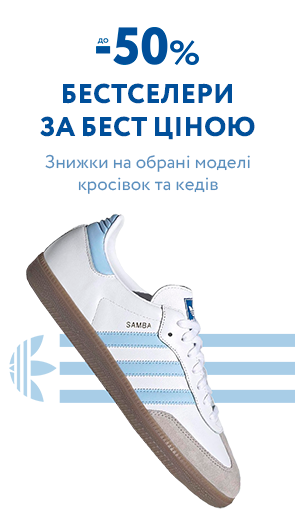 Бестселлери за бест ціною. Знижки до -25% на обрані моделі кросівок та кедів