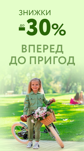 Вперед до пригод