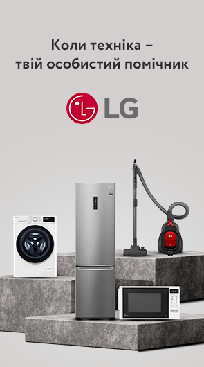 LG: коли техніка – твій особистий помічник