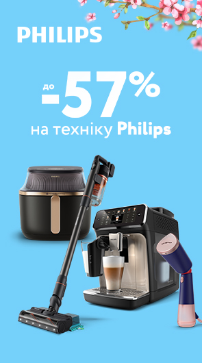 Знижки до -57% на техніку Philips!