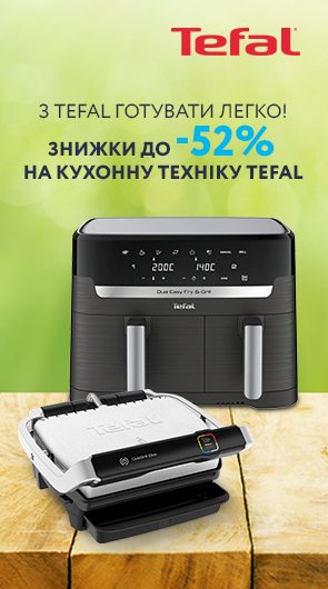 З Tefal готувати легко! Знижки до 52% на кухонну техніку Tefal