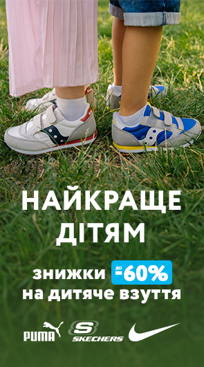 Найкраще дітям. Знижки до -60% на дитяче взуття