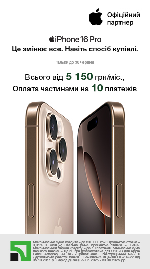 Це змінює все. Навіть спосіб купівлі. iPhone 16 Pro