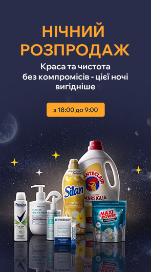 нічний розпродаж