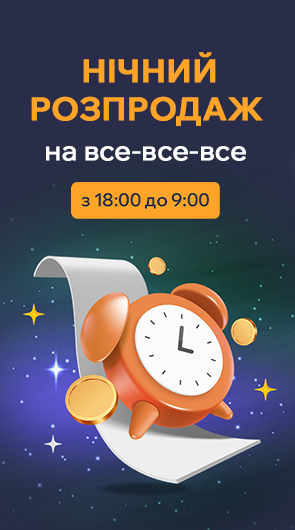 нічний розпродаж