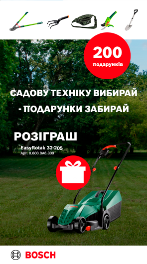 Садову техніку вибирай - подарунки забирай!